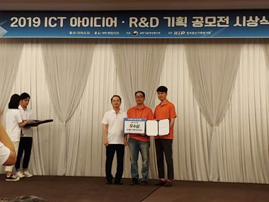 2019년 대국민 ICT 아이디어·RnD 기획 공모전 입상(우수상)